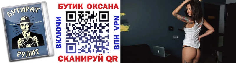 БУТИРАТ бутик  Купить закладки  Партизанск 